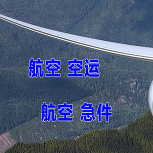 张家口机场快运快递-选东方航空和上海航空